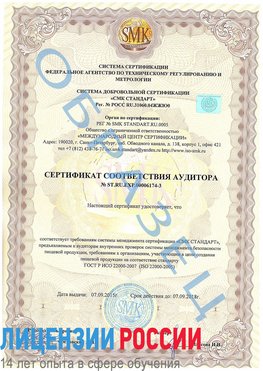 Образец сертификата соответствия аудитора №ST.RU.EXP.00006174-3 Аэропорт "Домодедово" Сертификат ISO 22000